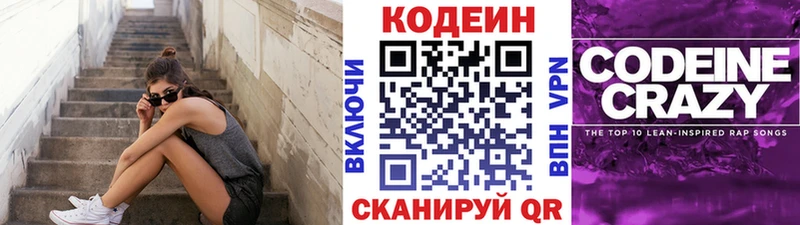 mega вход  Железногорск-Илимский  Codein напиток Lean (лин) 